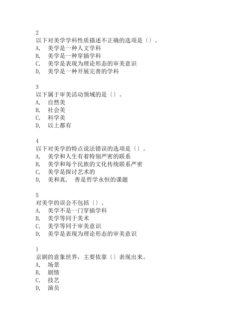 美学原理尔雅课作业复习资料.docx_第2页