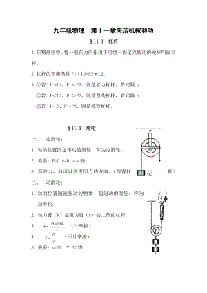 九年级物理第十一章简单机械和功知识点.docx