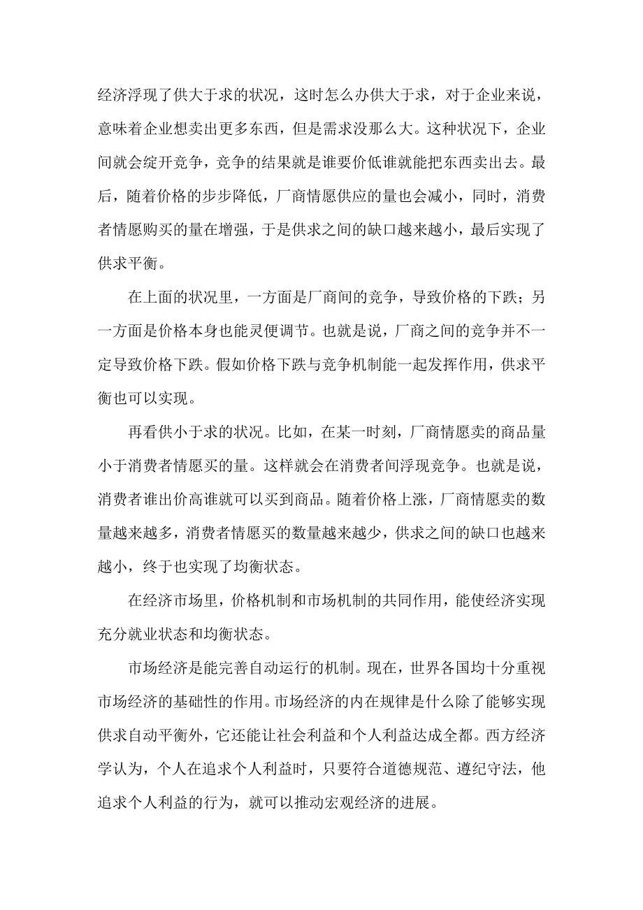 2021年关于如何实现中国经济高质量发展专题党课讲稿范文.docx_第2页