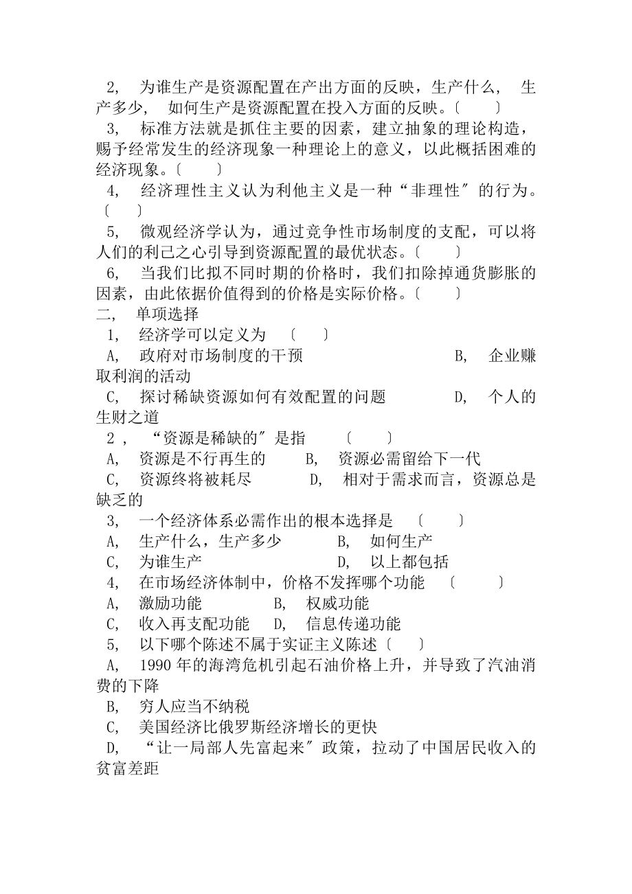 微观经济学习题和复习资料.docx_第2页