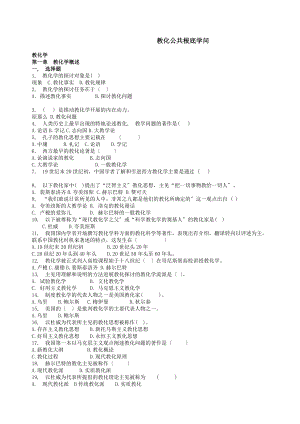 四川省教师省考教育公共基础知识全面总结.docx