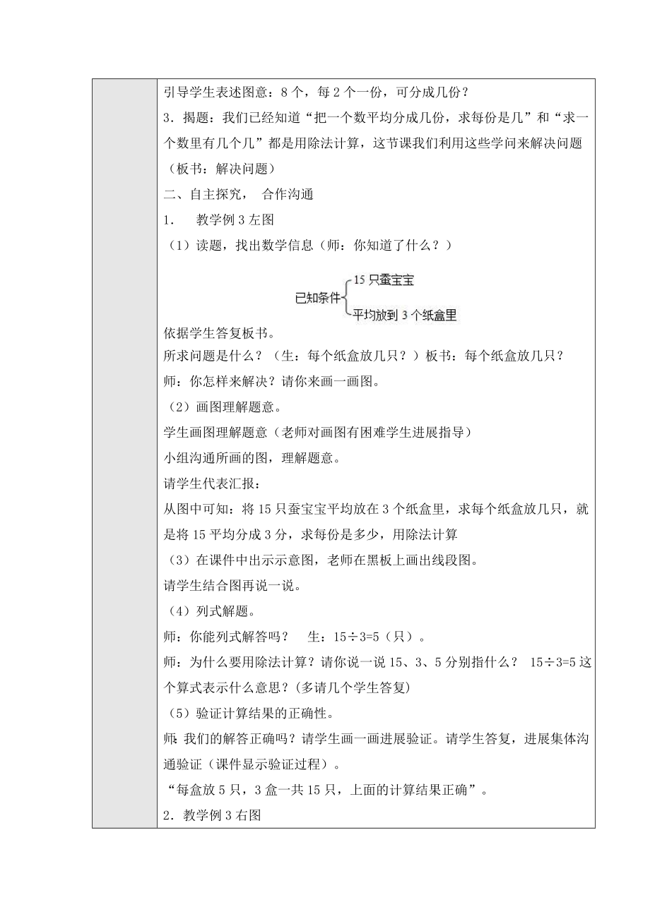 新人教版二年级数学下册用除法解决实际问题一教案教学设计.docx_第2页