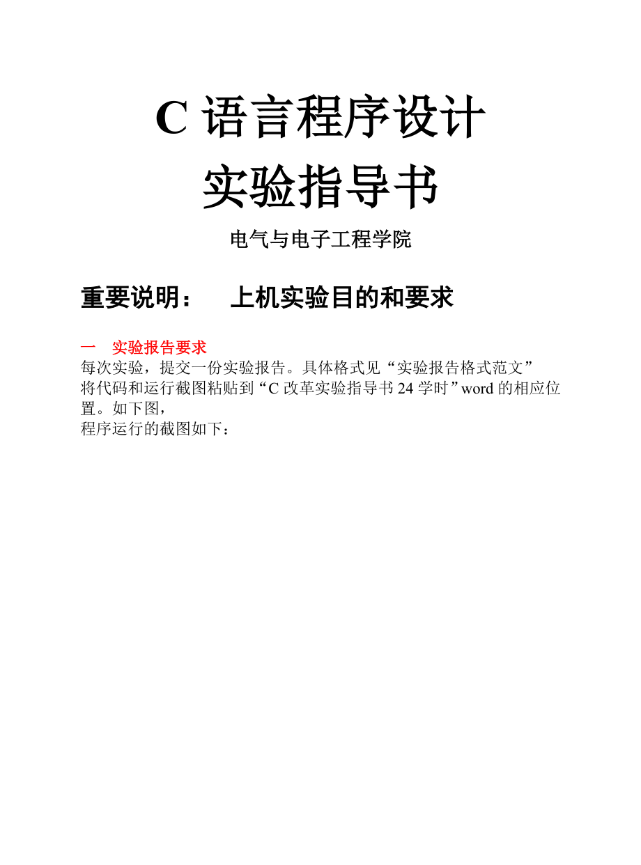 C语言实验指导书(新)2016.3.doc_第2页