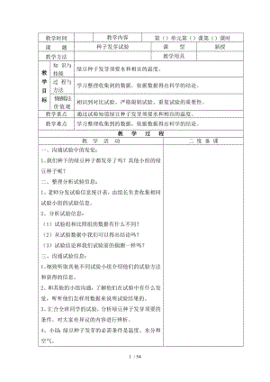 五年级上科学表格教案.docx