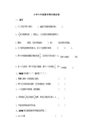 六年级数学下册期末试卷及答案1.docx