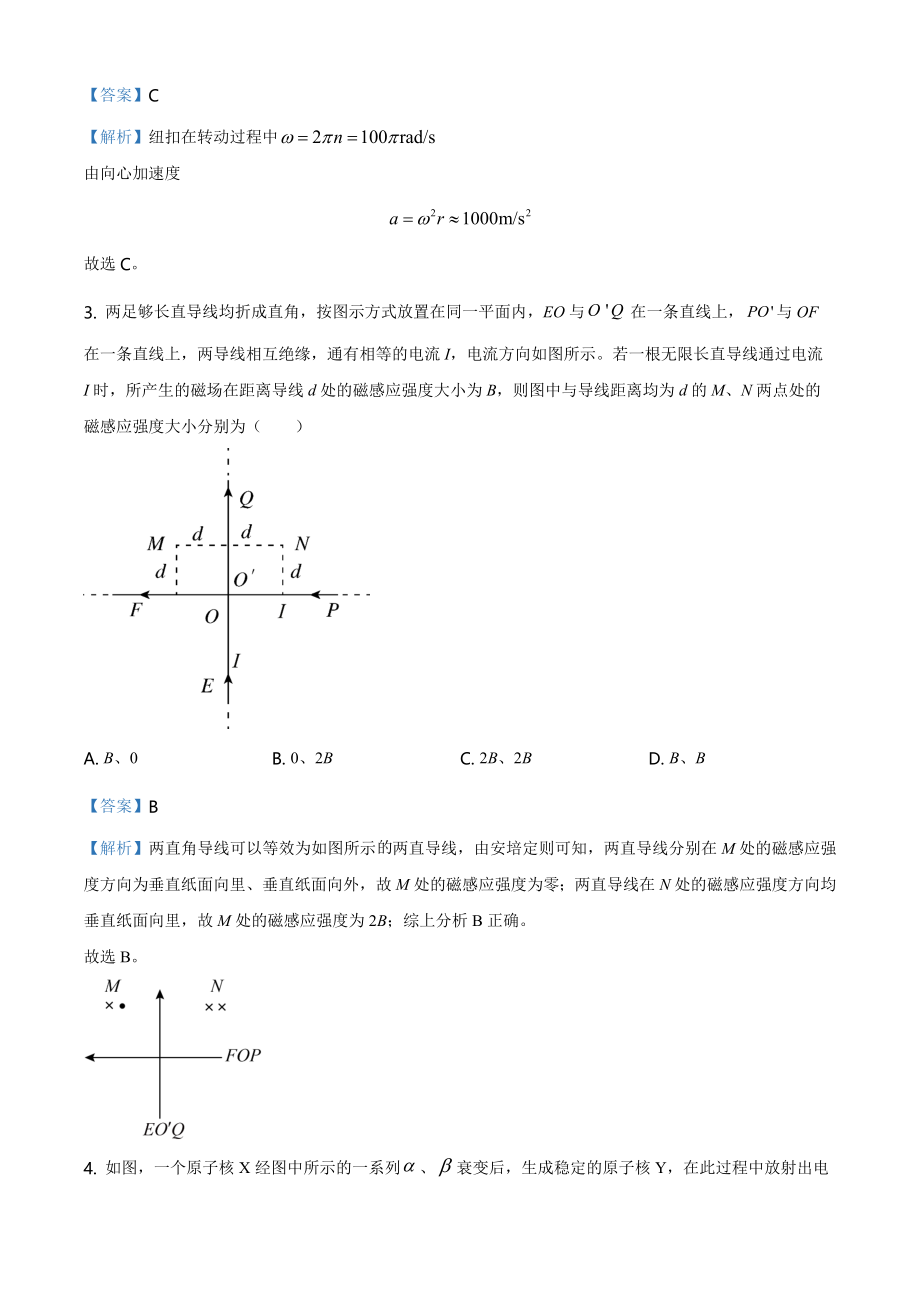 2021年高考全国甲卷物理试题解析.docx_第2页