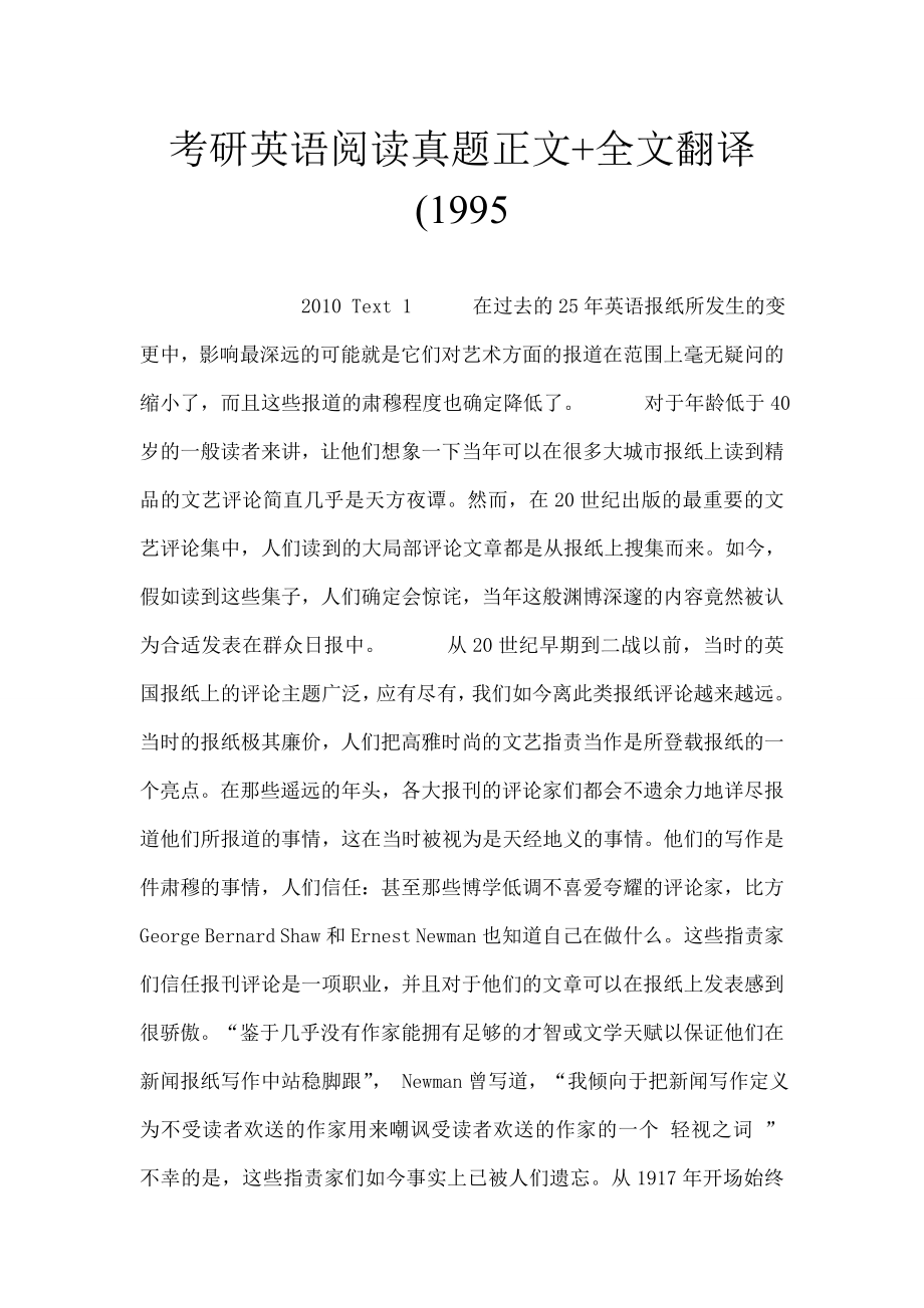 考研英语阅读真题正文全文翻译.docx_第1页