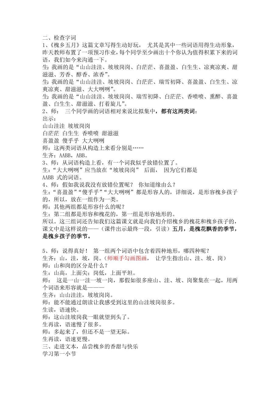 名师槐乡五月公开课教案.docx_第2页