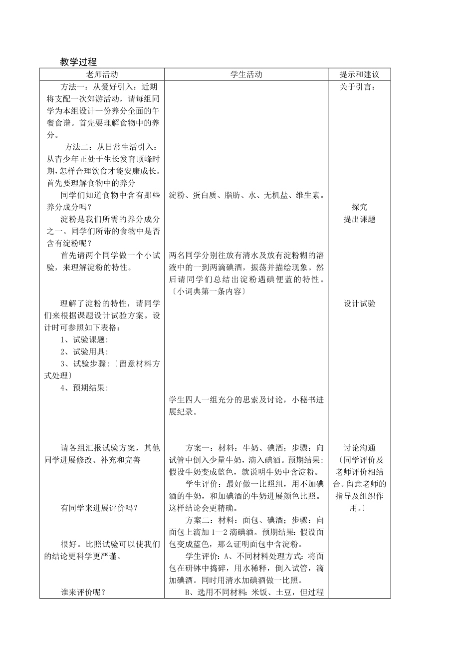 冀教版生物七年级下全册教案.docx_第2页