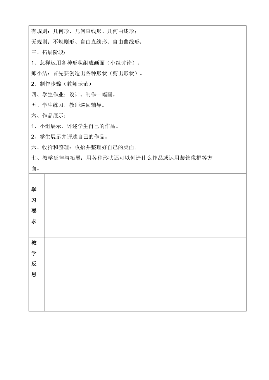 人民教育出版社五年级下册美术全册教案.doc_第2页