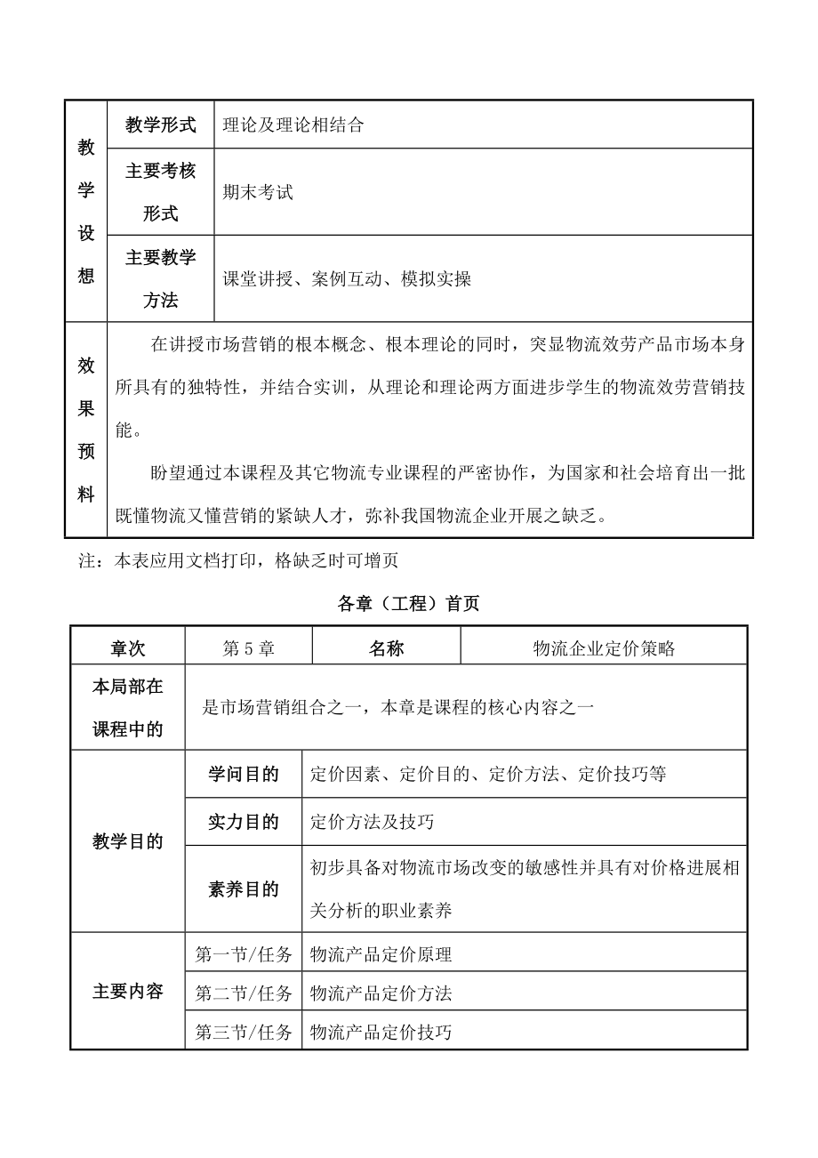 物流市场营销学教案.docx_第2页