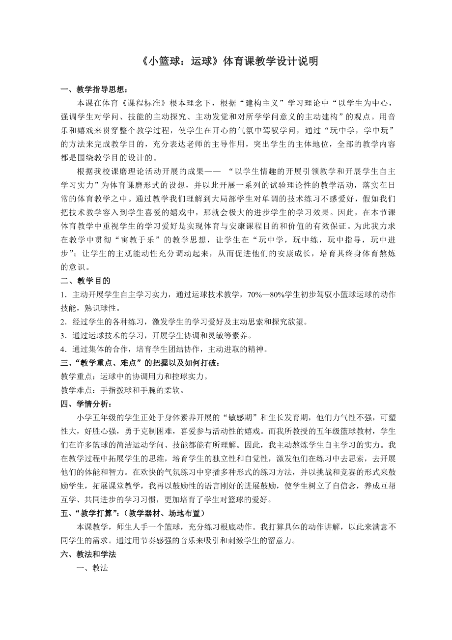 五年级篮球运球教学设计教案.docx_第1页