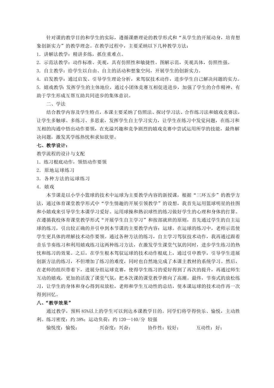 五年级篮球运球教学设计教案.docx_第2页