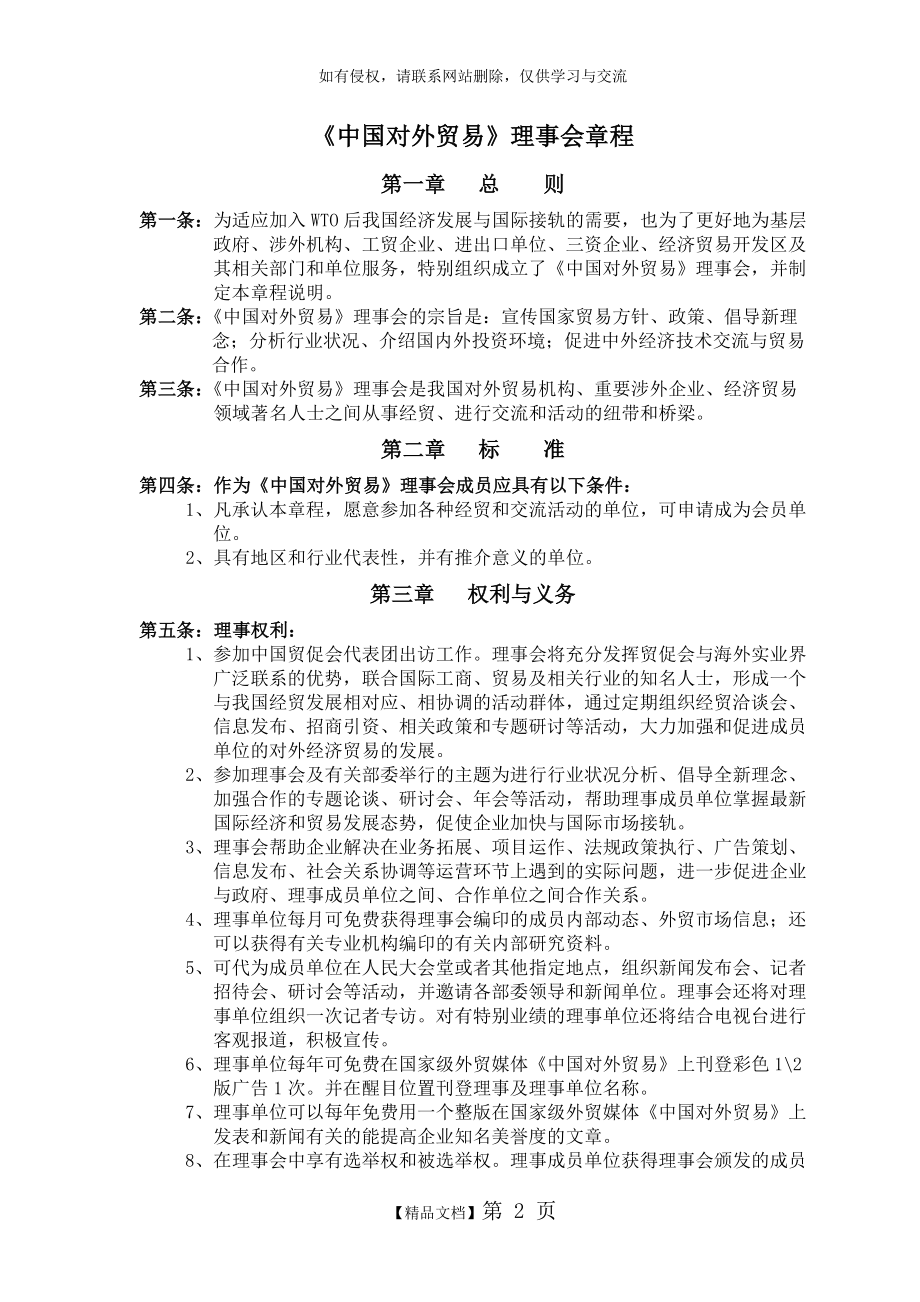 《中国对外贸易》理事会章程(修改).doc_第2页