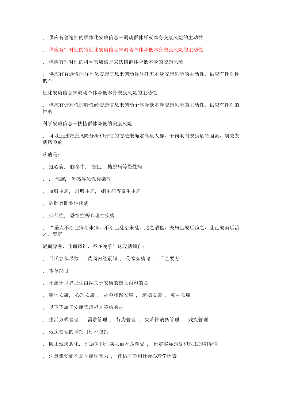 健康管理师理论B卷有答案.docx_第2页