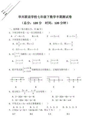 七年级下数学半期考试试题及答案.docx