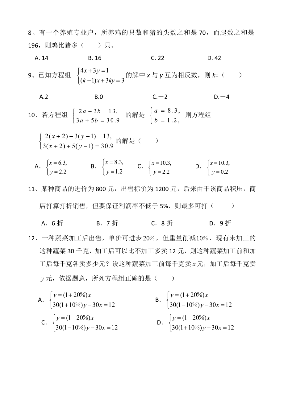 七年级下数学半期考试试题及答案.docx_第2页