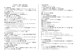 八年级下册生物知识点复习题.docx