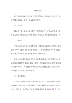 教师资格考试高中语文说课教案边城.docx