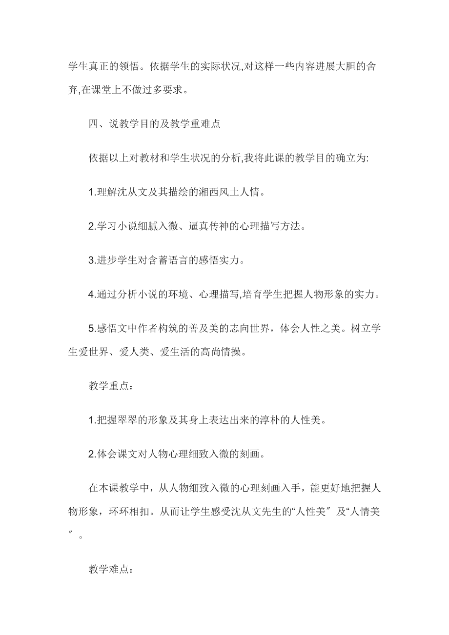 教师资格考试高中语文说课教案边城.docx_第2页