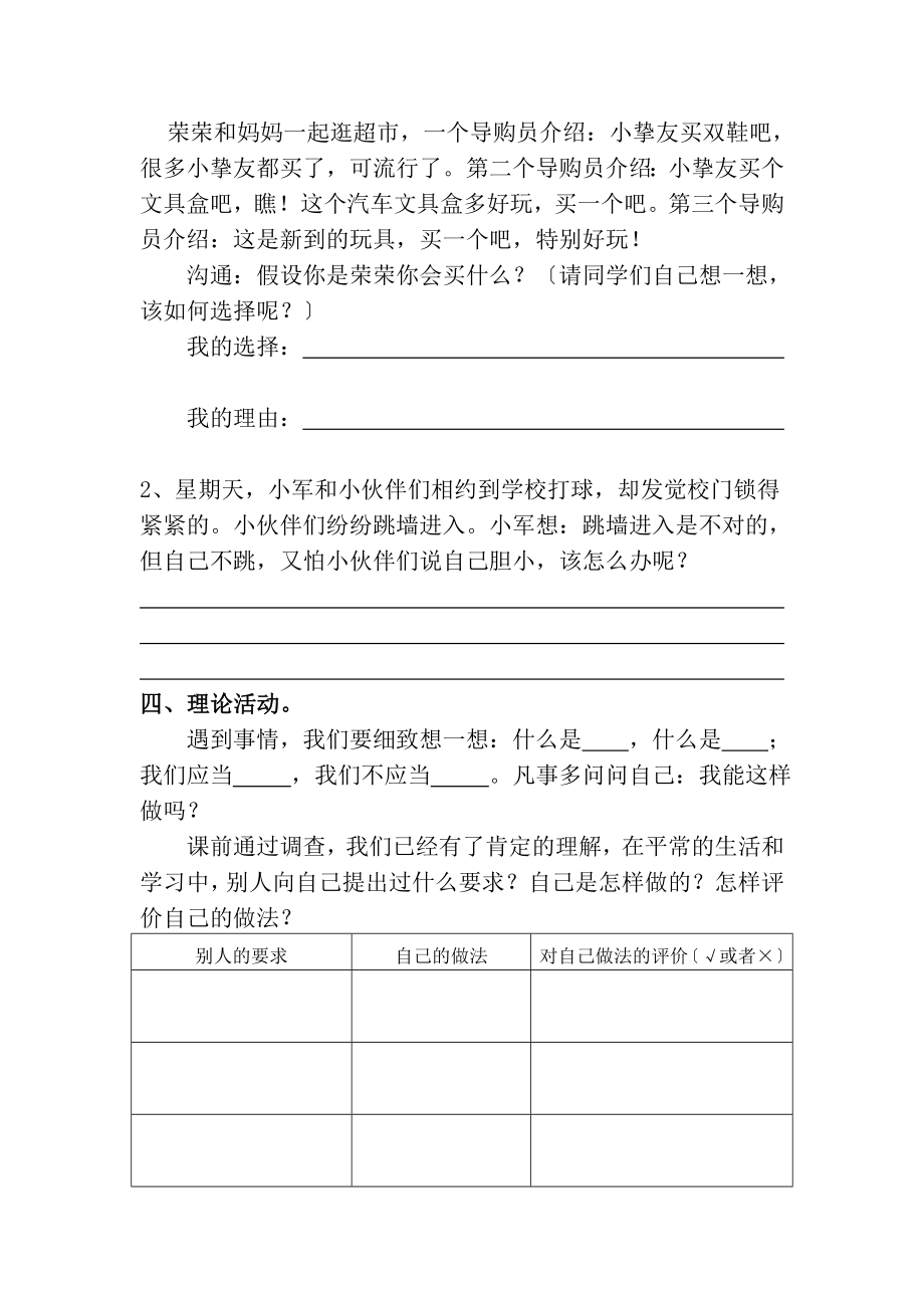 小学二年级下册品德与生活单元试题及复习资料全册.docx_第2页