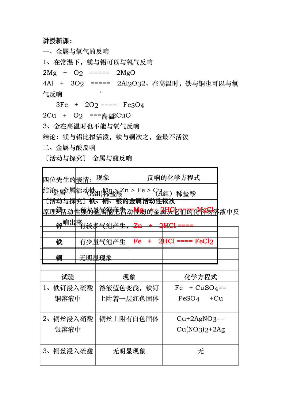 金属的化学性质教案2.docx_第2页