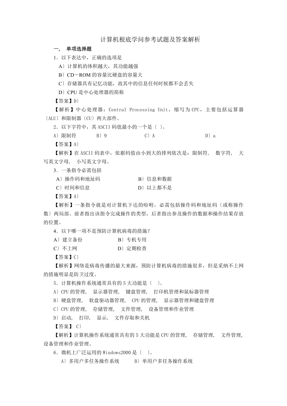 计算机考试题及答案.docx_第1页