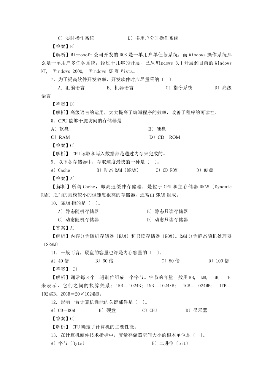 计算机考试题及答案.docx_第2页