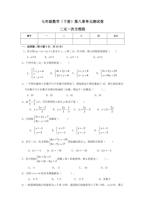 七年级数学下册第八章单元测试试卷及答案.docx