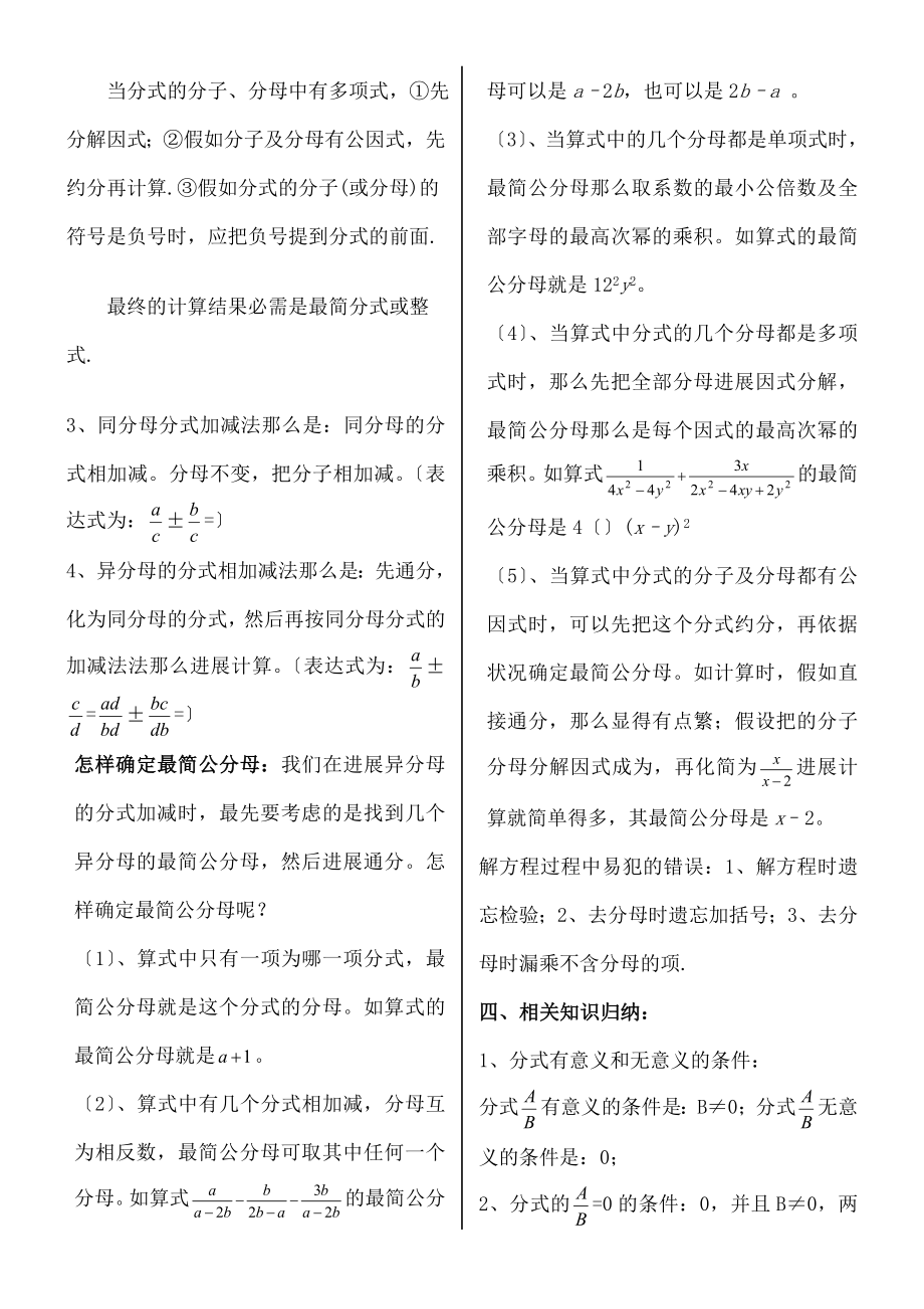 年级数学上册《分式》知识点归纳.docx_第2页