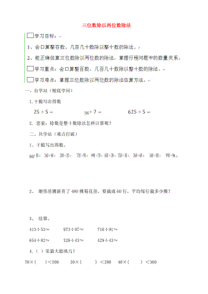 四年级数学上册七三位数除以两位数的除法学案无答案西师大.docx