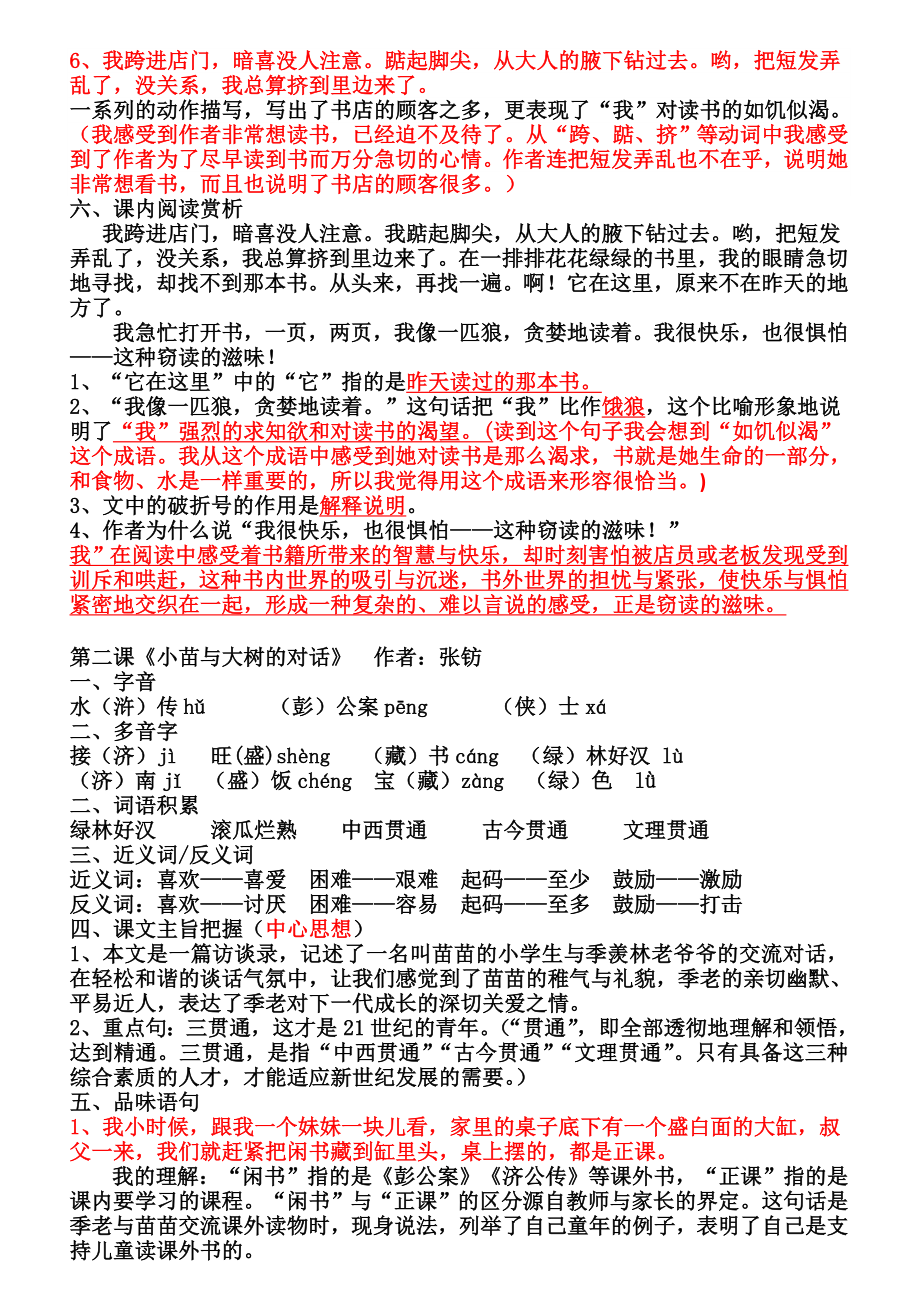 人教版语文五年级上册第一单元知识点归纳.doc_第2页