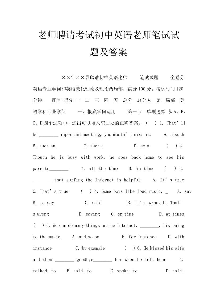 教师招聘考试初中英语教师笔试试题及复习资料.docx_第1页