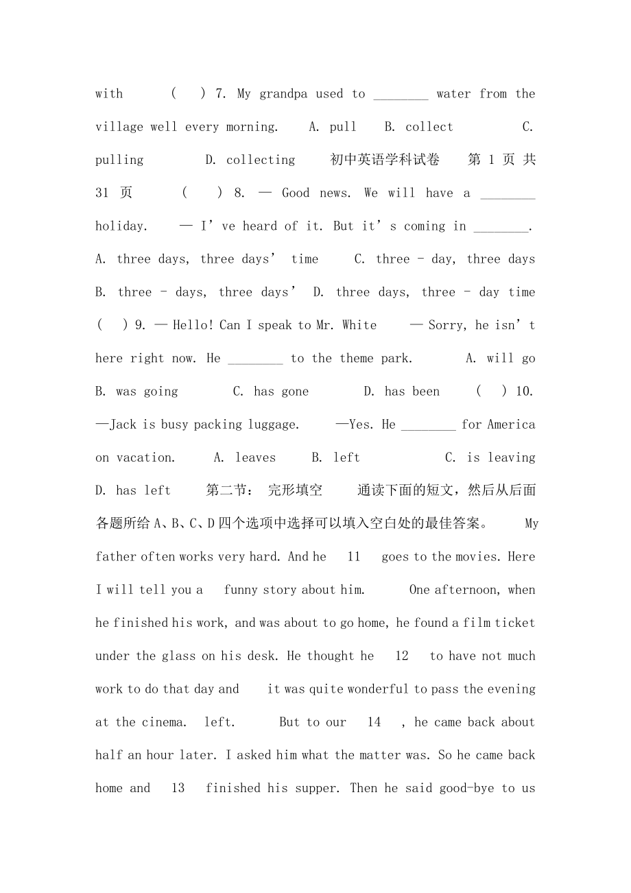 教师招聘考试初中英语教师笔试试题及复习资料.docx_第2页