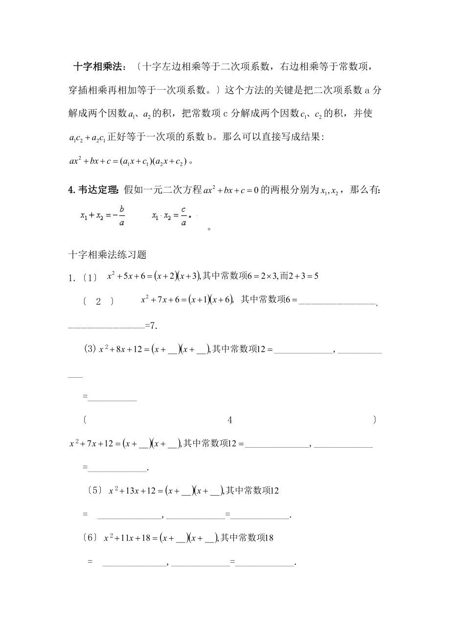 教版九年级数学上册一元二次方程知识点+习题.docx_第2页