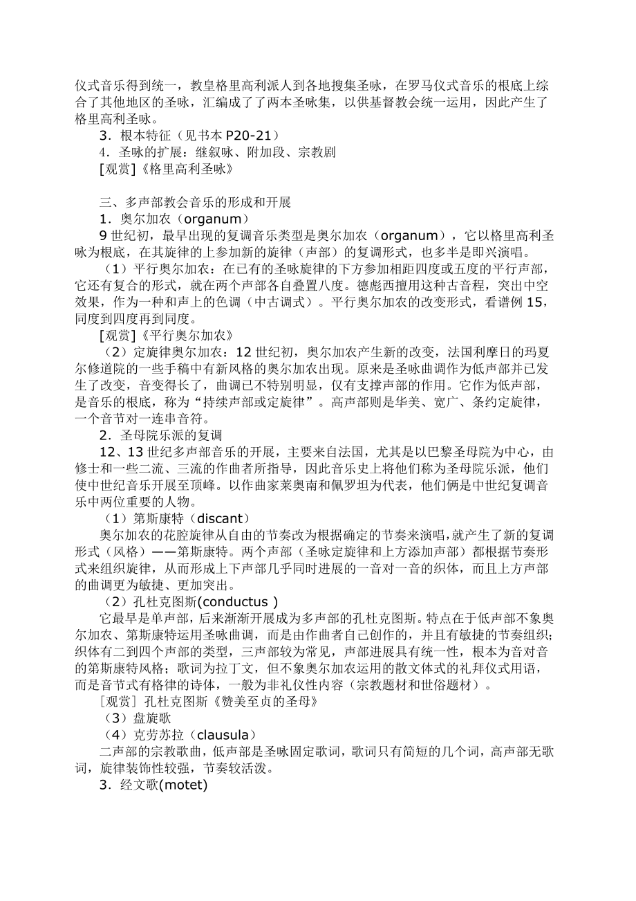 西方音乐史与名作赏析教案.docx_第2页