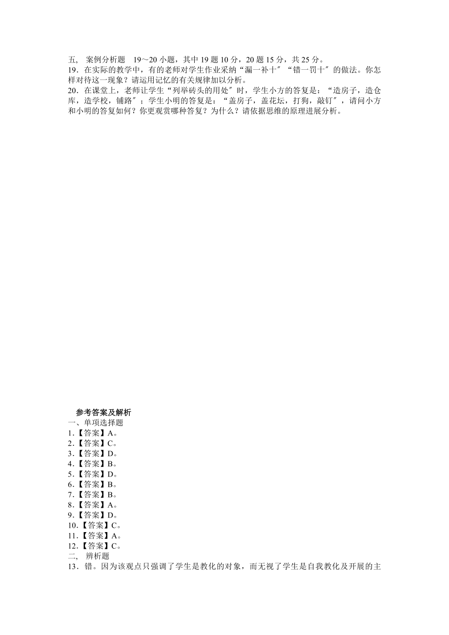 教师考编模拟试题及答案.docx_第2页