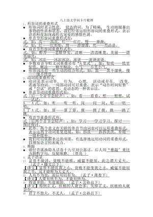 期末复习资料复习DOC.docx