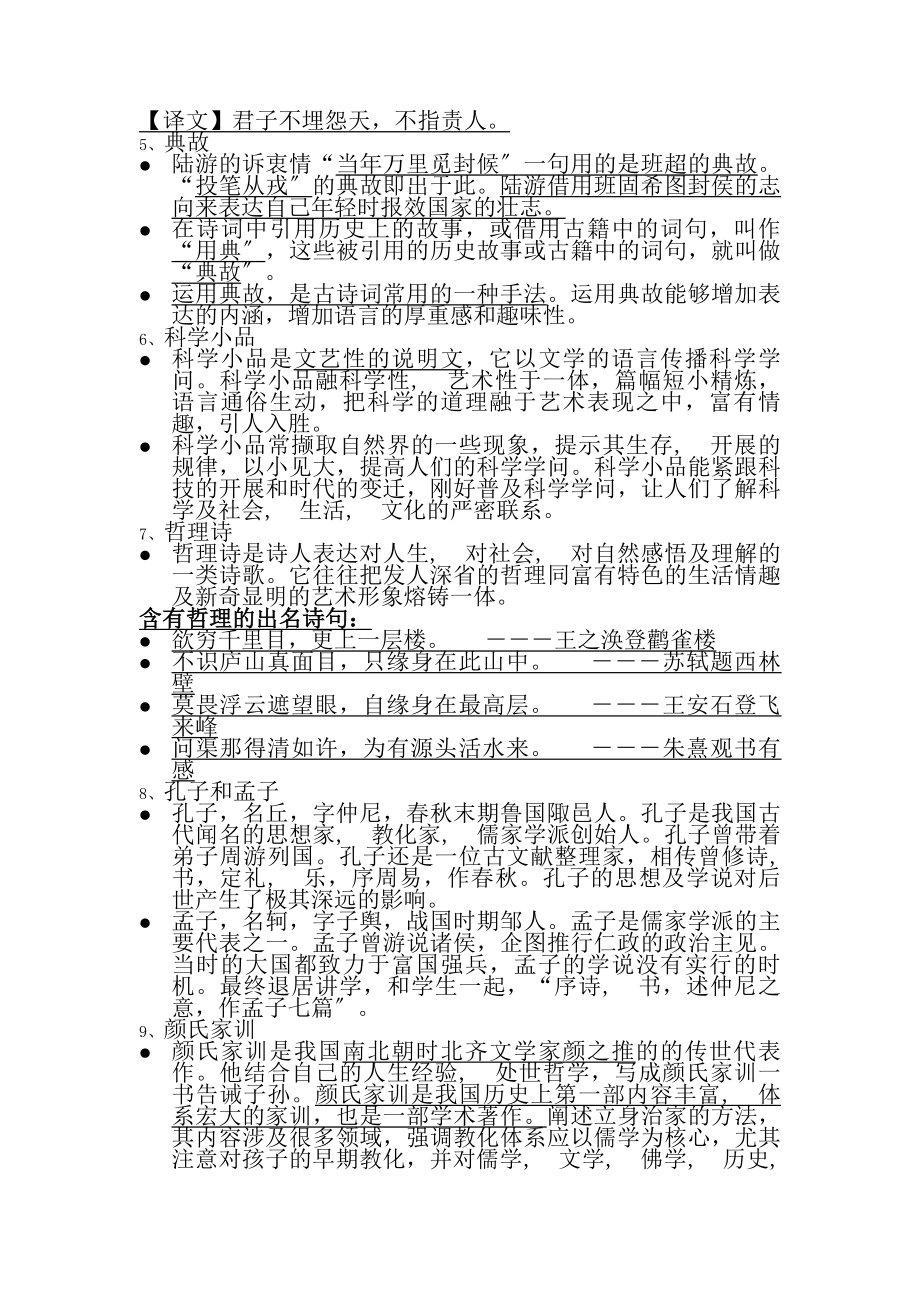 期末复习资料复习DOC.docx_第2页