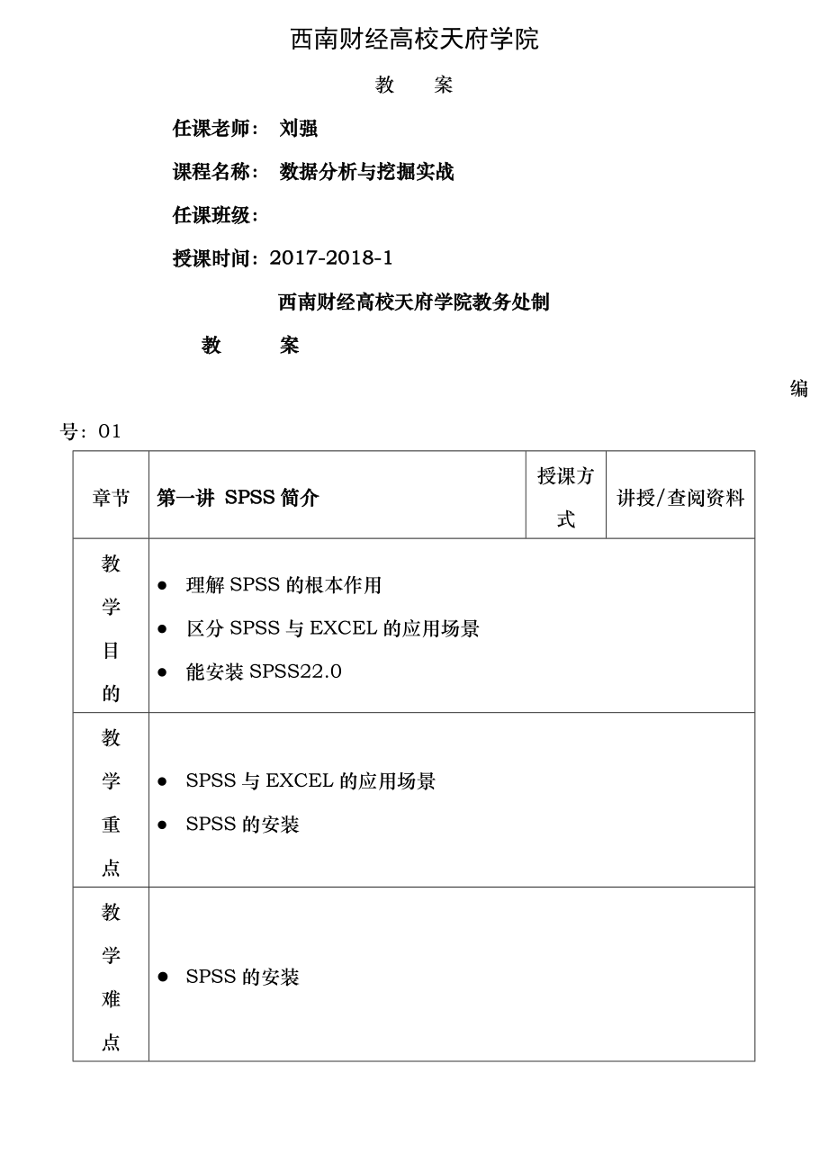 教案数据分析与挖掘实战专.docx_第1页