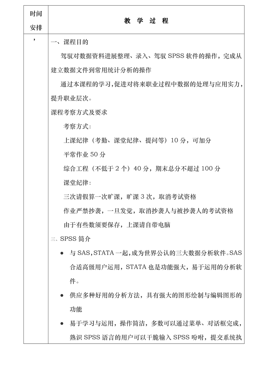 教案数据分析与挖掘实战专.docx_第2页