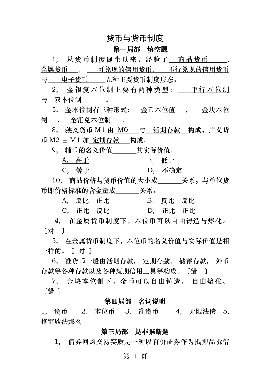 金融学练习题及答案.docx_第1页