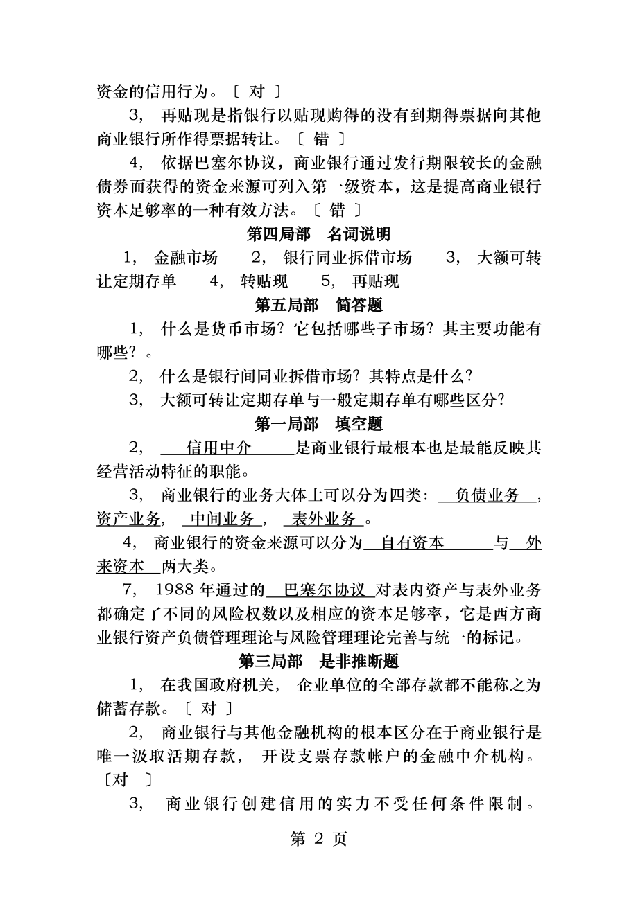 金融学练习题及答案.docx_第2页