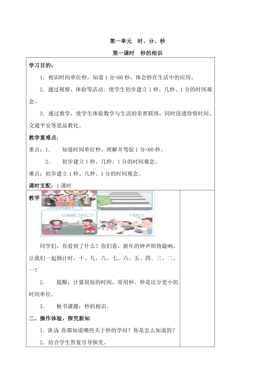 新人教版小学三年级上册数学教案全册1.docx_第1页