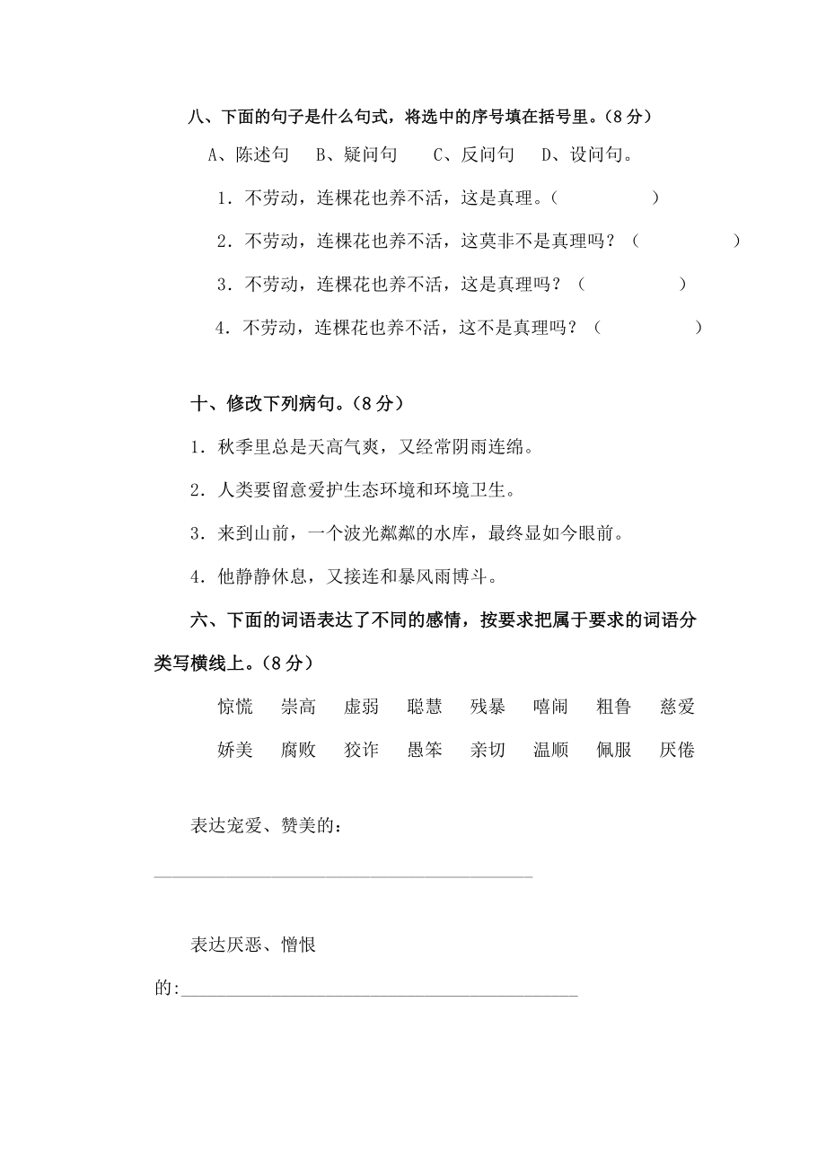 五年级下册语文综合知识竞赛试卷1.docx_第1页