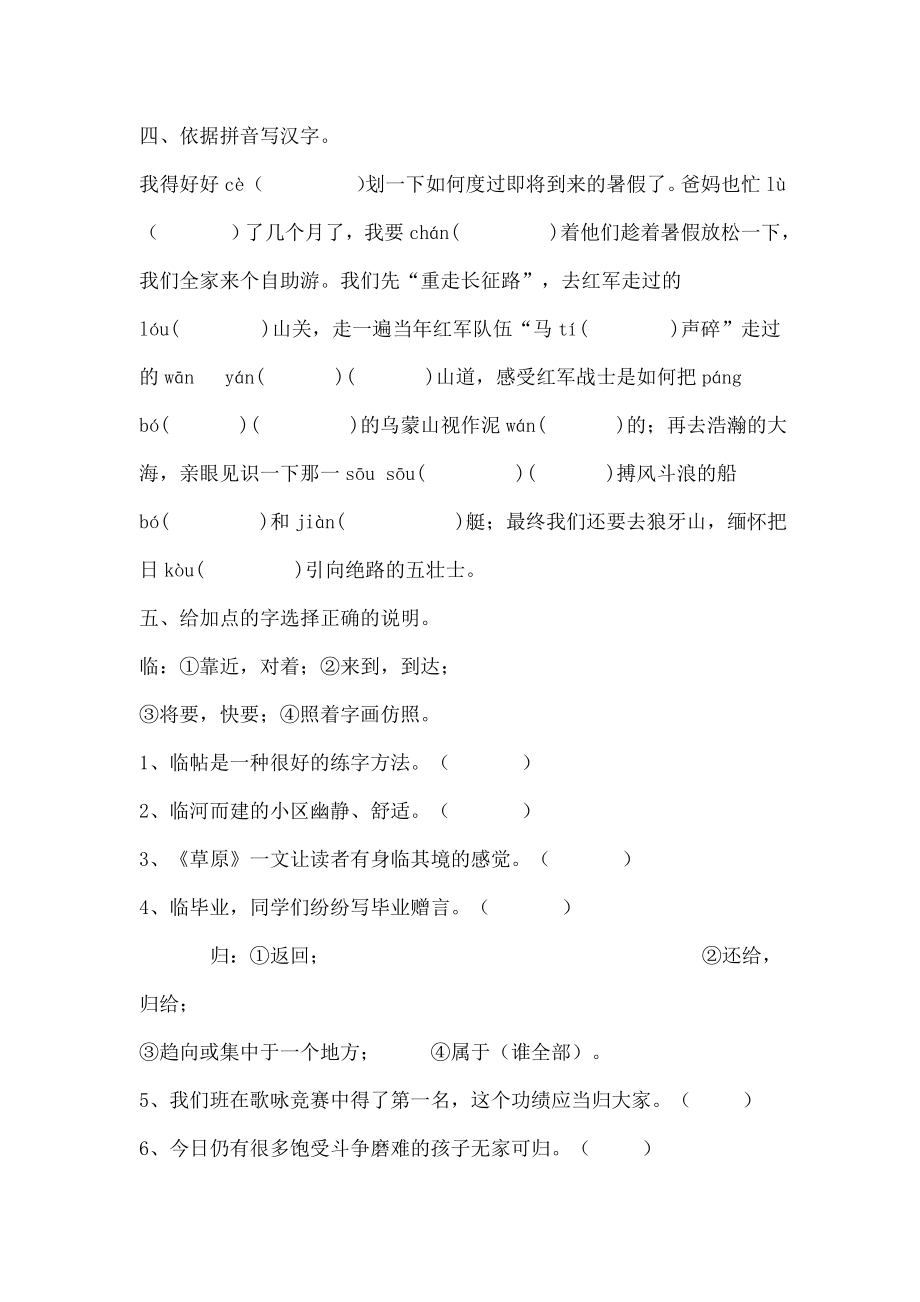 五年级下册语文综合知识竞赛试卷1.docx_第2页