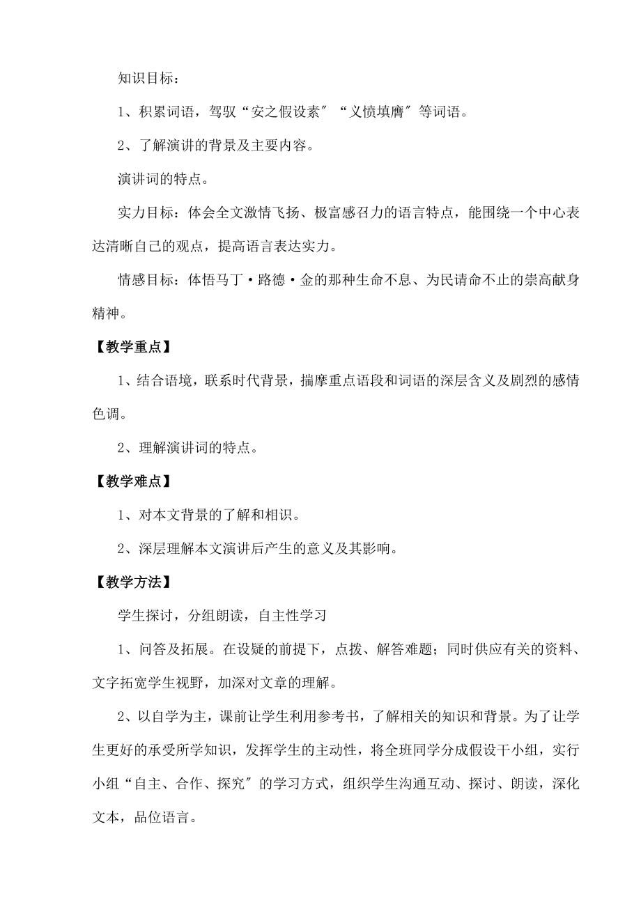 我有一个梦想》优秀教学设计.docx_第2页