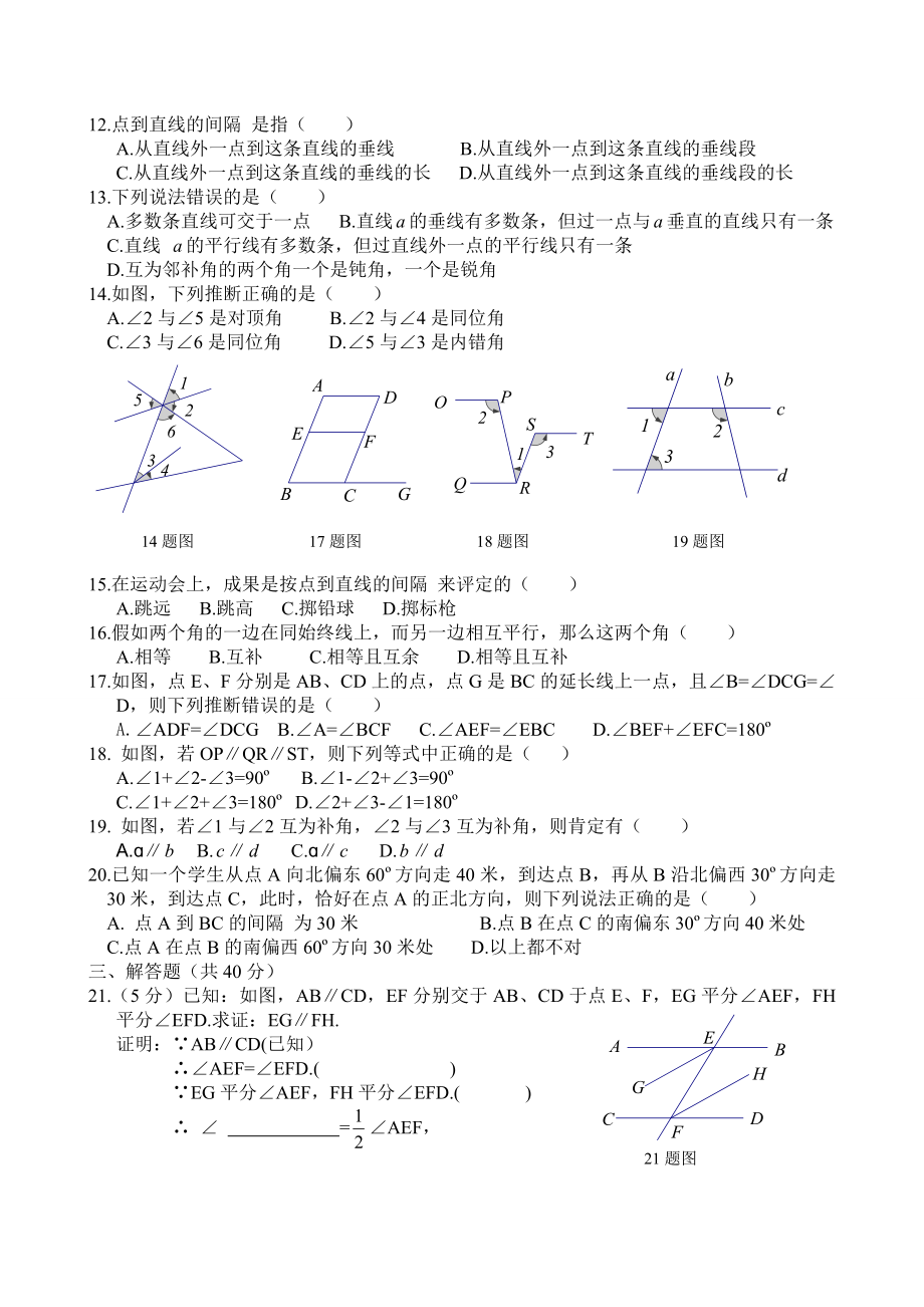 七年级下册第五章相交线与平行线单元测试卷及答案1.docx_第2页