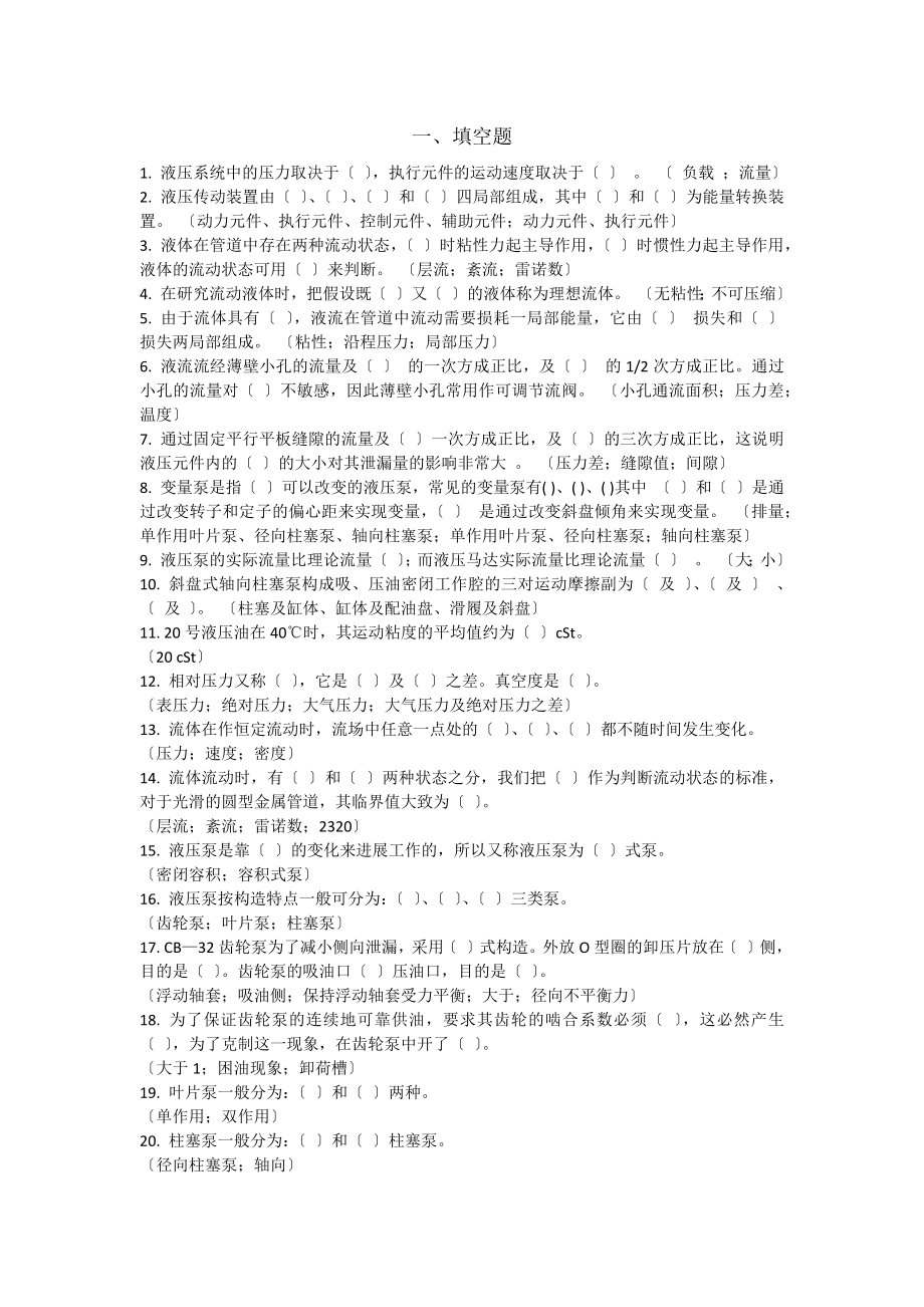 液压与气压传动习题及答案.docx_第1页