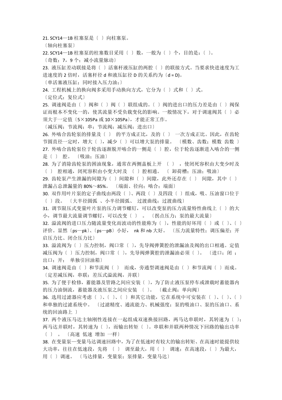 液压与气压传动习题及答案.docx_第2页